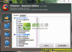 CCleaner中文版v5.23.5808 昔之光綠化增強(qiáng)版軟件下載與軟件開(kāi)發(fā)解析